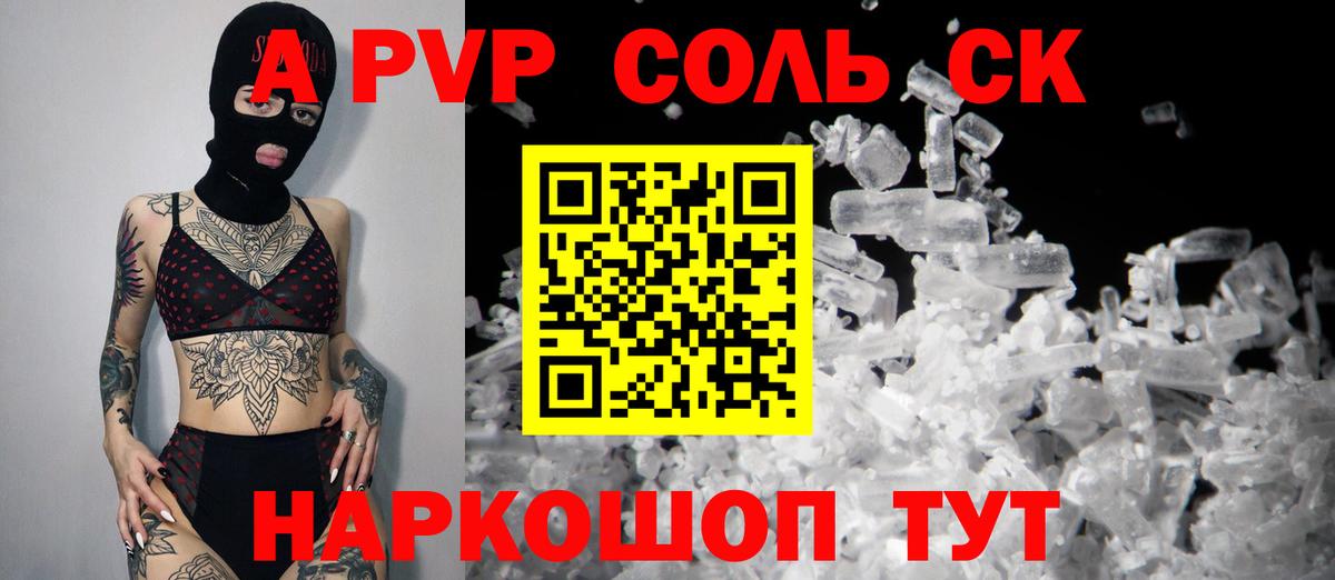 Alpha PVP VHQ  Alfa_PVP СК  Вход с VPN  Alfa_PVP Соль  Урус-Мартан 