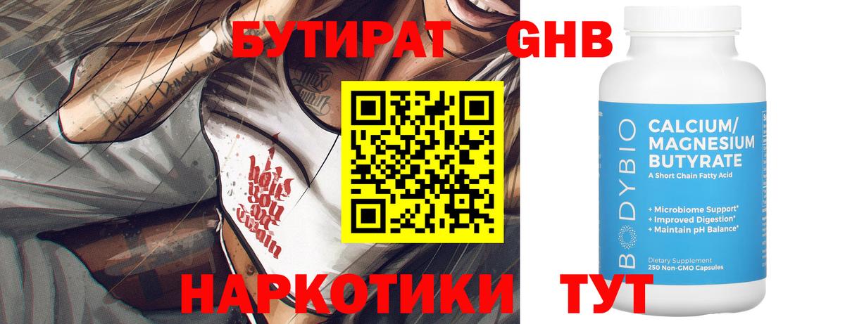 БУТИРАТ вода Урус-Мартан