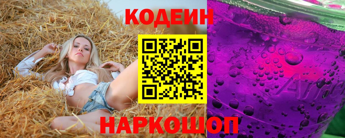 Codein Purple Drank  Кодеин Purple Drank  Урус-Мартан  Вход с VPN 