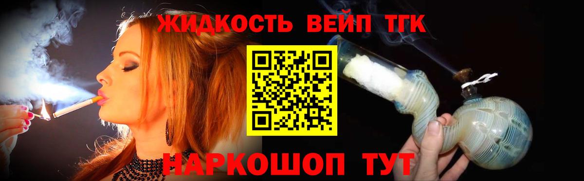 Дистиллят ТГК вейп с тгк Урус-Мартан